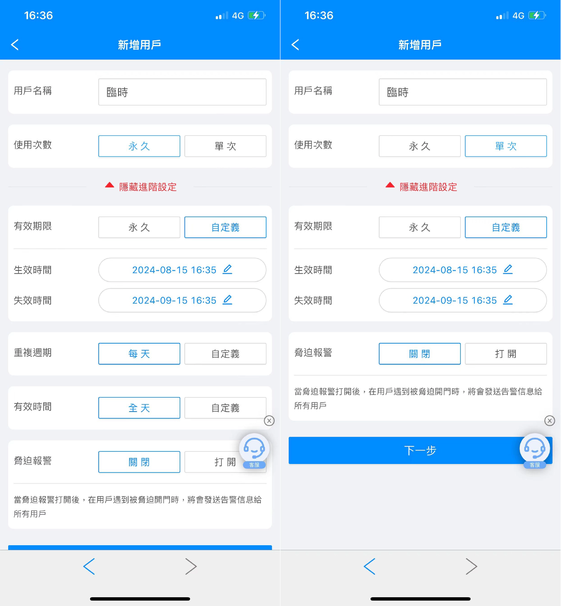圖18. 臨時密碼